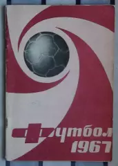 Календарь-справочник. Москва (Лужники) 1967