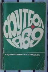 Календарь-справочник. Москва (Лужники) 1969