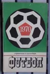 Календарь-справочник. Москва (Лужники) 1970