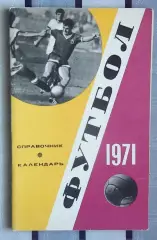 Календарь-справочник. Москва (Лужники) 1971