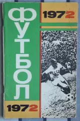Календарь-справочник. Москва (Лужники) 1972