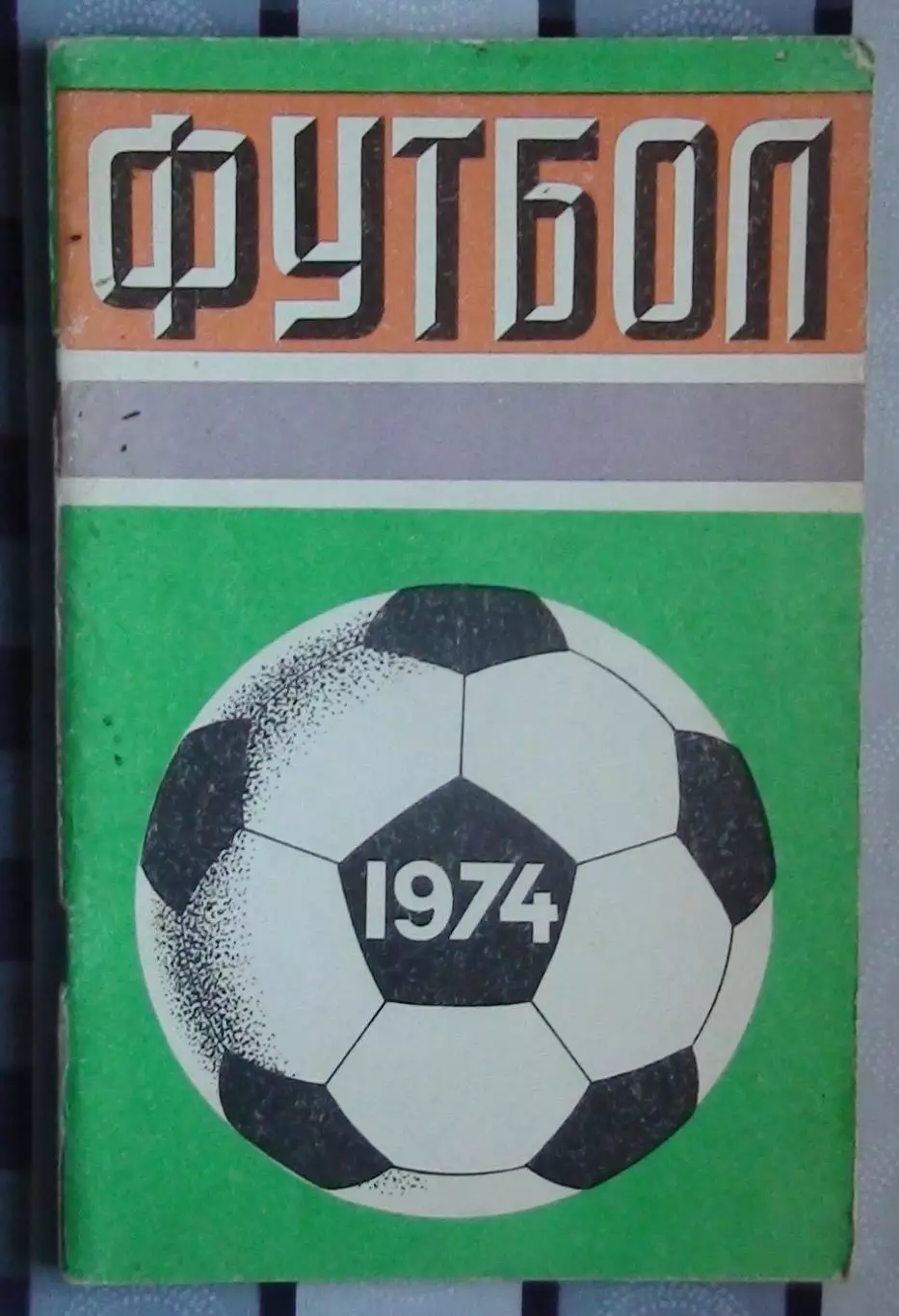 Календарь-справочник. Москва (Лужники) 1974