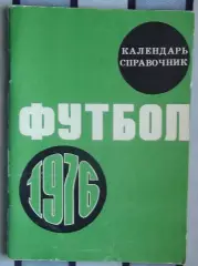 Календарь-справочник. Москва (Лужники) 1976