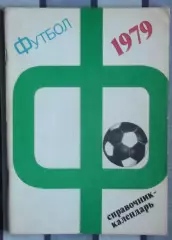 Календарь-справочник. Москва (Лужники) 1979