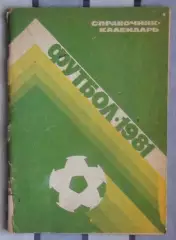 Календарь-справочник. Москва (Лужники) 1981