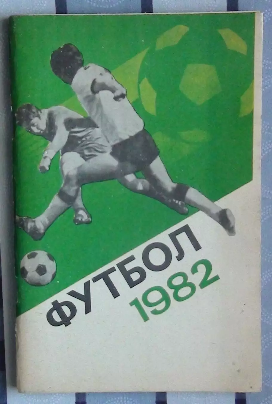 Календарь-справочник. Москва (Лужники) 1982