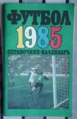 Календарь-справочник. Москва (Лужники) 1985