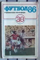 Календарь-справочник. Москва (Лужники) 1986