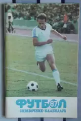 Календарь-справочник. Москва (Лужники) 1987
