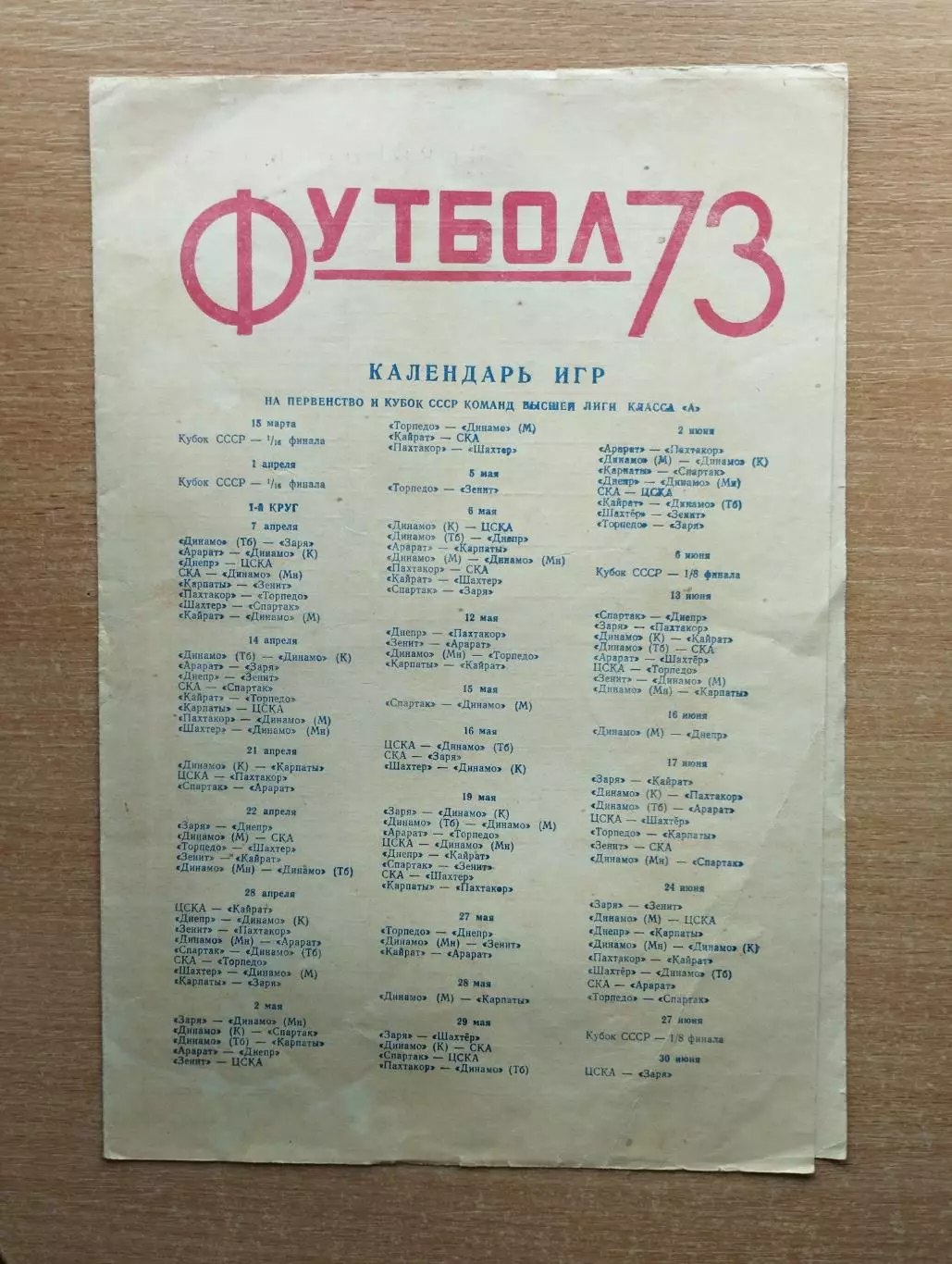 Буклет. Москва (Лужники) 1973