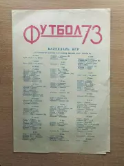 Буклет. Москва (Лужники) 1973