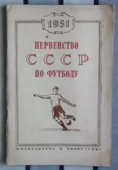 Календарь-справочник. Москва (ФиС) 1951