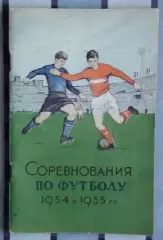 Календарь-справочник. Москва (ФиС) 1954 и 1955