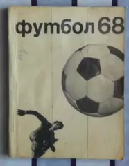 Календарь-справочник. Москва (ФиС) 1968