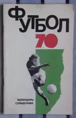 Календарь-справочник. Москва (ФиС) 1970