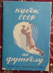 Календарь-справочник. Москва (Вечерняя Москва) 1949 (Кубок СССР)