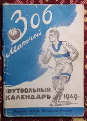 Календарь-справочник. Москва (Вечерняя Москва) 1949 (306 матчей)