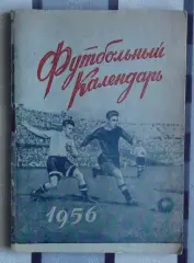 Календарь-справочник. Москва (Московская правда) 1956 (1-й круг)