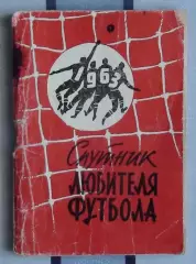 Календарь-справочник. Москва (Московская правда) 1963 (1-й круг)