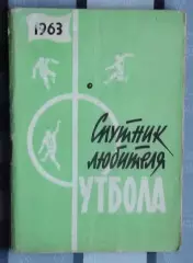 Календарь-справочник. Москва (Московская правда) 1963 (2-й круг)