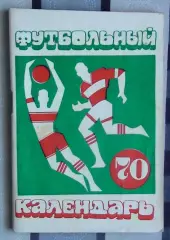 Календарь-справочник. Москва (Московская правда) 1970