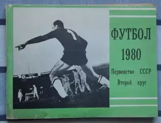 Календарь-справочник. Москва (Московская правда) 1980 (2-й круг)