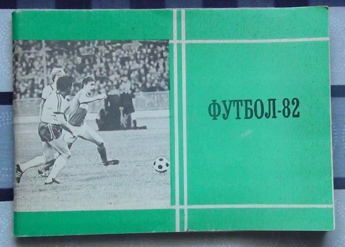 Календарь-справочник. Москва (Московская правда) 1982