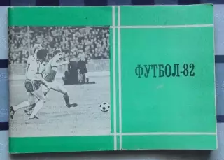 Календарь-справочник. Москва (Московская правда) 1982