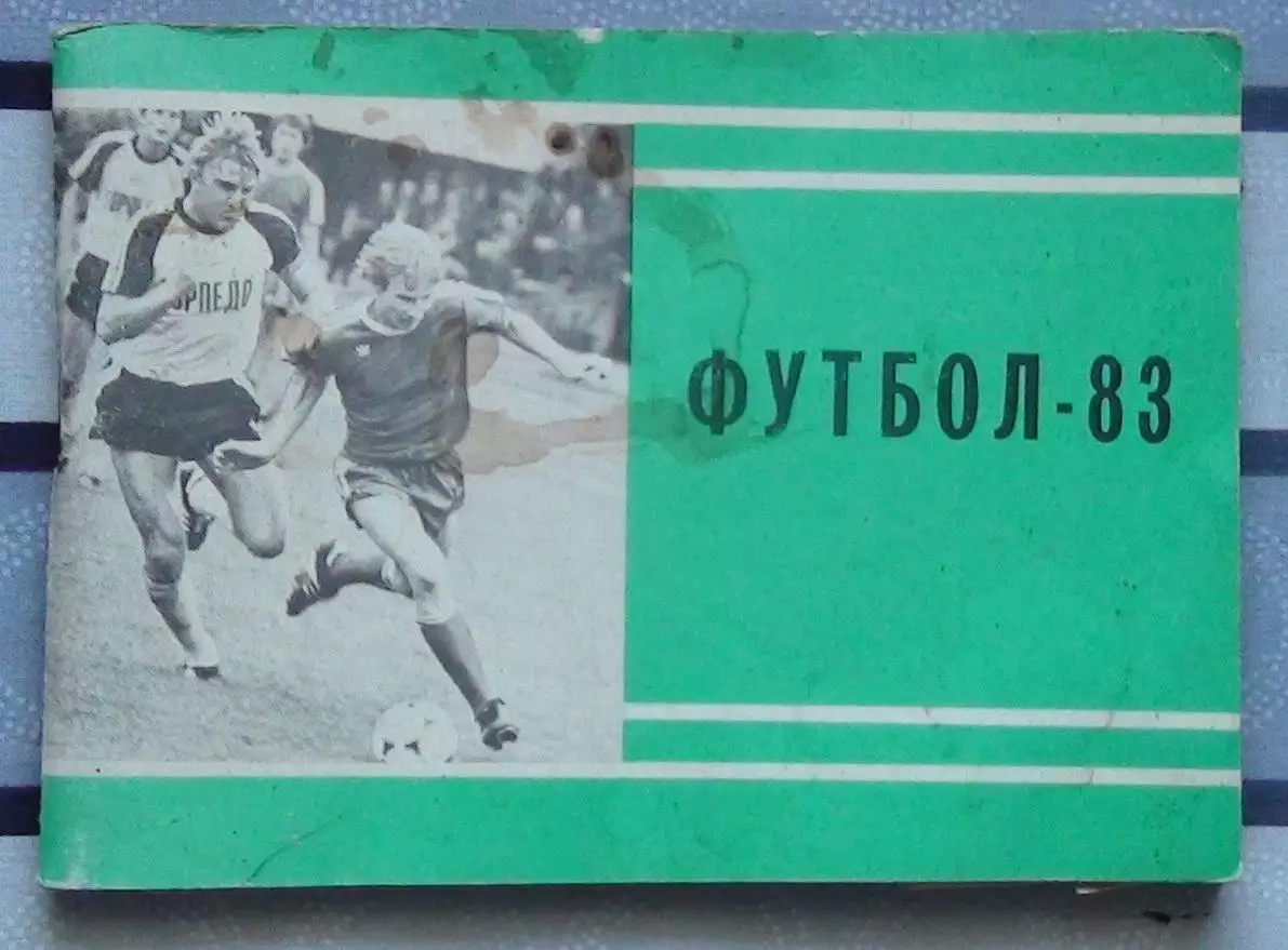 Календарь-справочник. Москва (Московская правда) 1983