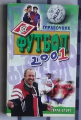 Календарь-справочник. Москва (Терра-спорт) 2001