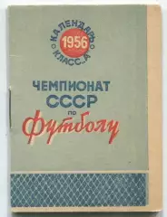 Календарь игр. Москва (типография Известия) 1956