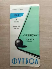 Зенит Ленинград - ЦСКА Москва 1964*