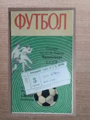 Зенит Ленинград - Торпедо Кутаиси 1970 + билет*