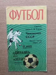 Зенит Ленинград - Динамо Киев 1970*