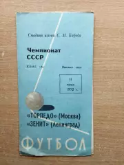 Зенит Ленинград - Торпедо Москва 1972*