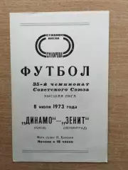 Зенит Ленинград - Динамо Киев 1973*