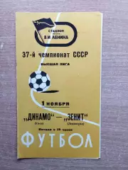 Зенит Ленинград - Динамо Киев 1975*