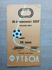 Зенит Ленинград - Динамо Киев 1976, весна*