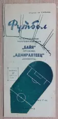 Адмиралтеец Ленинград - Байя, Бразилия 1960