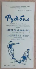 Адмиралтеец Ленинград - Интернационале Милан, Италия 1960