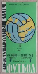 Адмиралтеец Ленинград - Гремио, Бразилия 1961