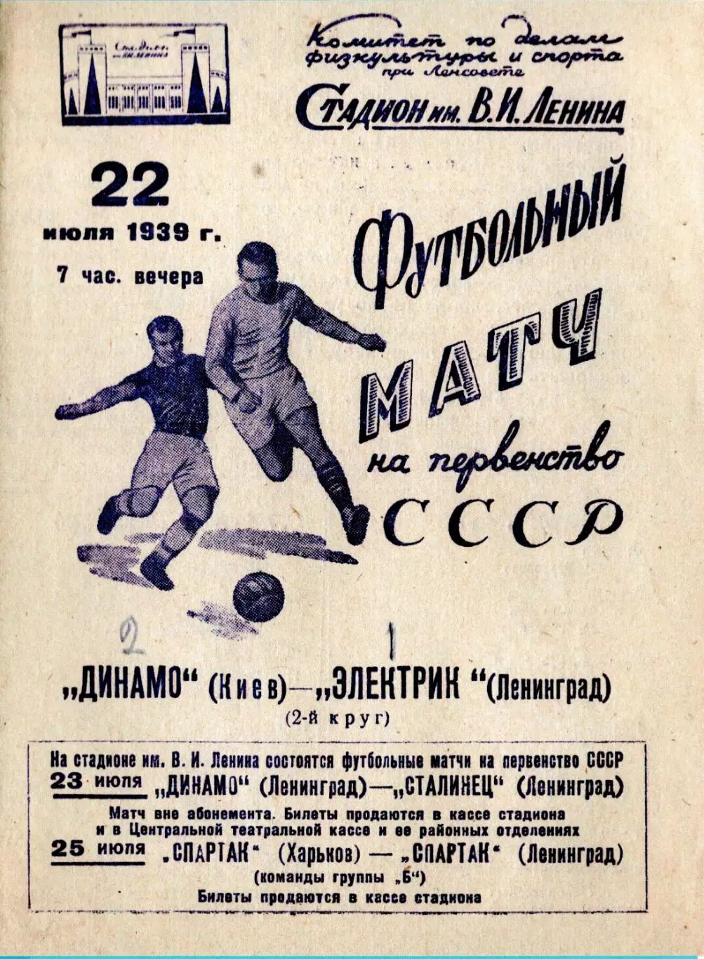 Электрик Ленинград - Динамо Киев 1939, качественная типографская копия