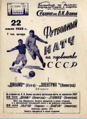 Электрик Ленинград - Динамо Киев 1939, качественная типографская копия