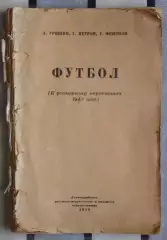 Календарь-справочник. Ленинград 1949 (без обложки)