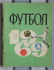 Календарь-справочник. Ленинград 1969