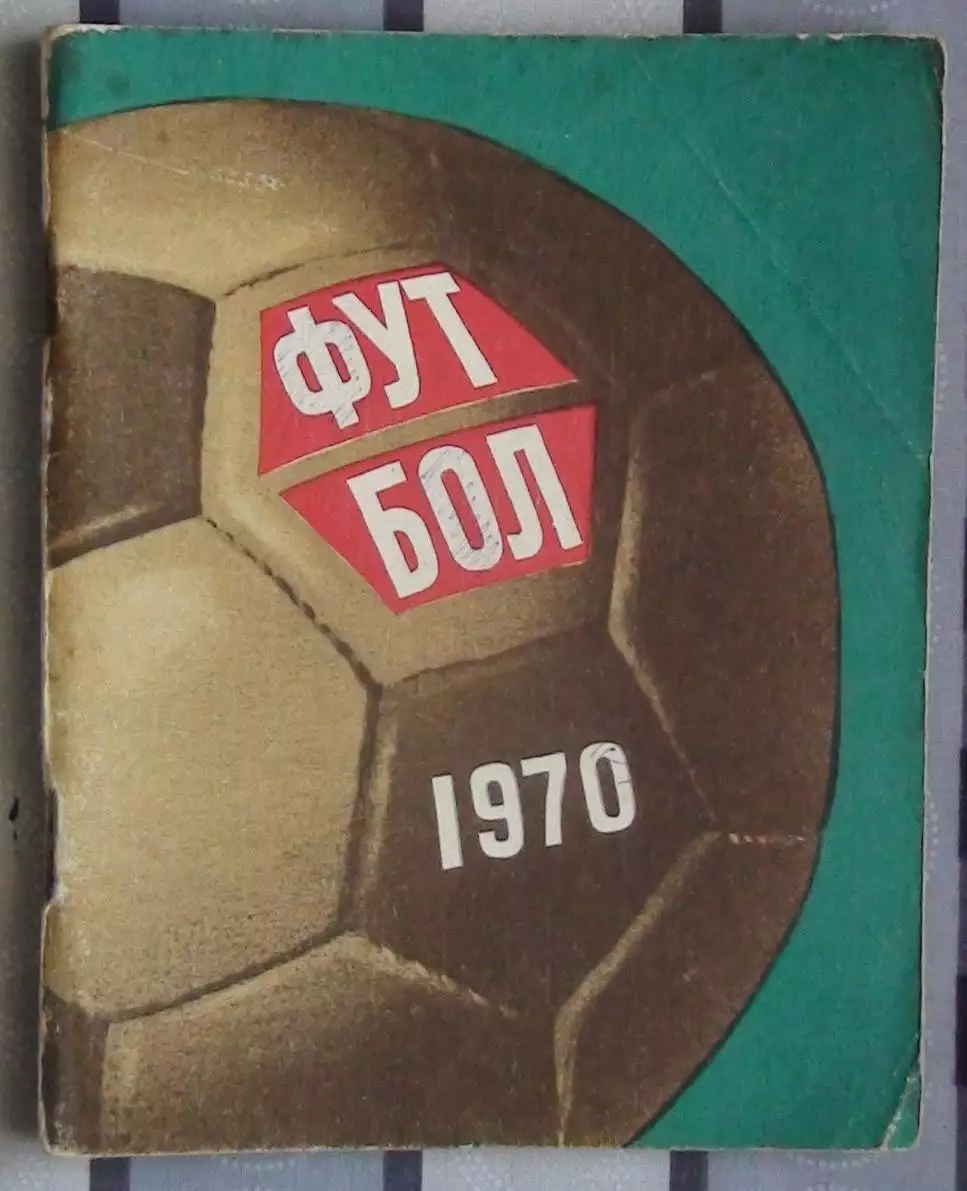 Календарь-справочник. Ленинград 1970