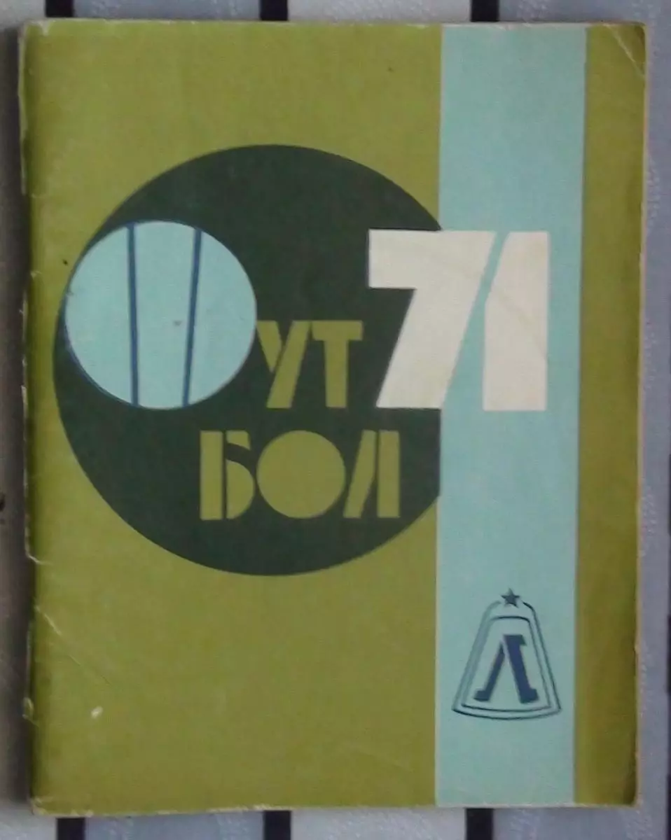 Календарь-справочник. Ленинград 1971
