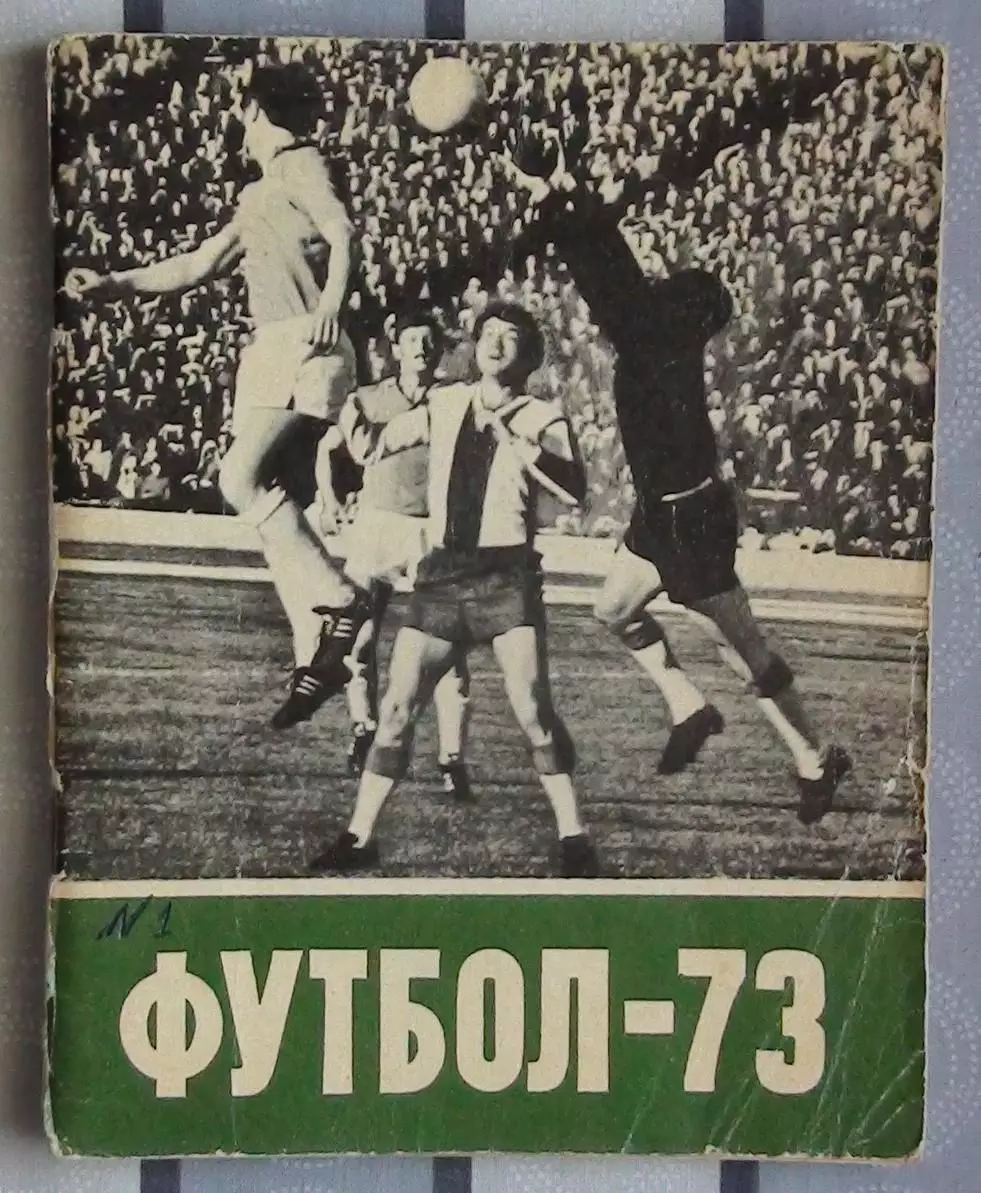 Календарь-справочник. Ленинград 1973