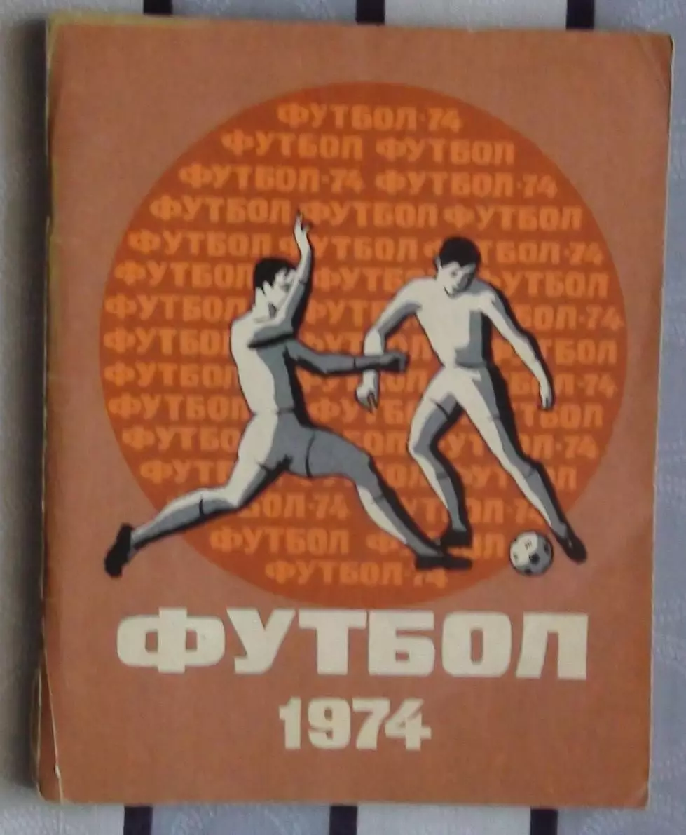 Календарь-справочник. Ленинград 1974