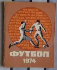 Календарь-справочник. Ленинград 1974